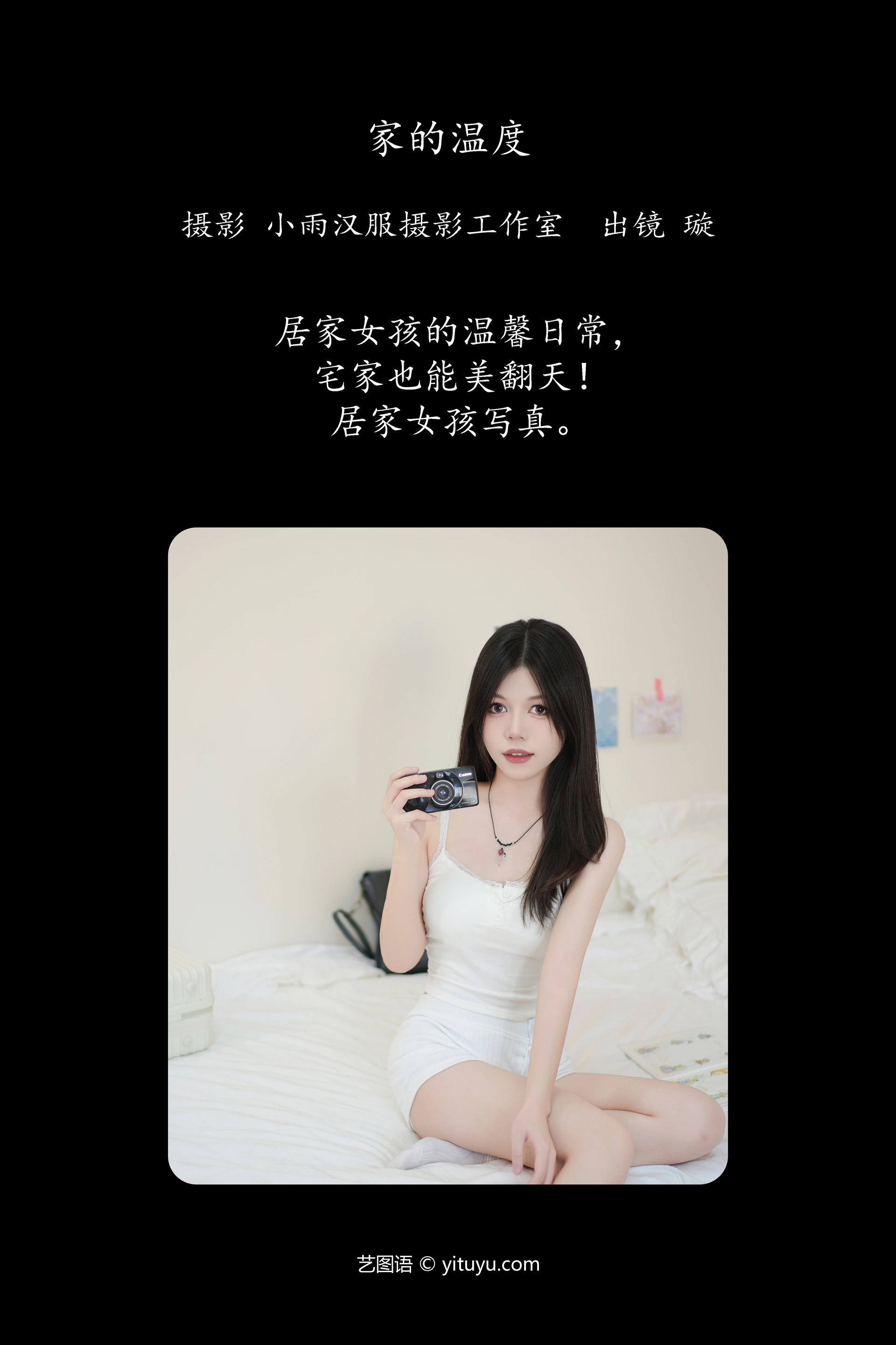 [YITUYU艺图语]2025.01.26 家的温度 璇 0